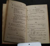 短期完成　和文英訳の総仕上げ