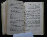 ユース、オヴ、ライフ講義（原文　訳文　詳註）　増補改版 The Use of Life