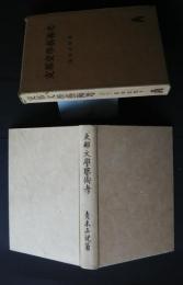 支那文学芸術考