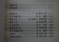 清波小誌　:〈西湖文献〉叢書