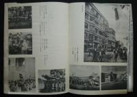 南方報道写真集　マライ
