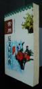 常用反義詞詞典　基礎教育語文工具書系列