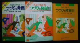 英語の単語・句　つづりと発音（２）‐カセットなーるほどシリーズ