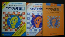 英語の単語　つづりと発音（１）‐カセットなーるほどシリーズ
