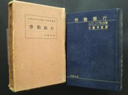 労働銀行