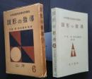 図形の指導　中学校数学指導実例講座　5