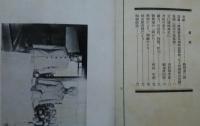 校友　第15号　静岡師範学校附属小学校