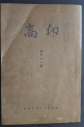 卯高　第41号