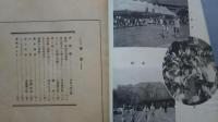 校友　第17号　静岡師範学校附属小学校