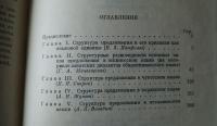Структура предложения в языках программирования различных типов -Палеоазиатские языки