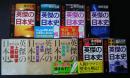 英傑の日本史　角川文庫　い13‐51‐60＝連続9冊（内55は別作品）