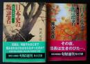 日本史の叛逆者　1‐私説・壬申の乱　2‐私説・本能寺の変