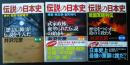 伝説の日本史　第1巻‐第3巻　光文社知恵の森文庫