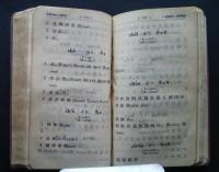 初歩官話字彙