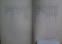 仁井田陞博士輯　北京工商ギルド資料集　1－3　東洋学文研センター叢刊　第23・25・28輯