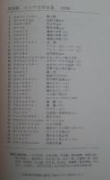 決定版　ロシア文学全集　全３５巻揃