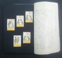 いかもの趣味　蒐集狂の巻