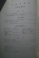 季刊 民族学研究 第37巻　全4冊揃