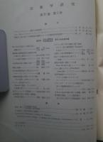 季刊 民族学研究 第37巻　全4冊揃