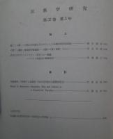 季刊 民族学研究 第37巻　全4冊揃