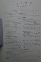季刊 民族学研究 第37巻　全4冊揃