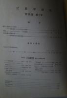 季刊 民族学研究 第38巻　全3冊揃（3・4合併号）
