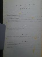 季刊 民族学研究 第30巻　全4冊揃