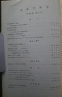 季刊 民族学研究 第30巻　全4冊揃