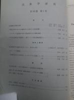 季刊 民族学研究 第34巻　全4冊揃