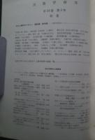 季刊 民族学研究 第34巻　全4冊揃