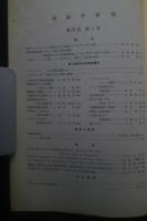 季刊 民族学研究 第33巻　全3冊揃（3・4合併号）