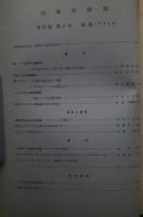 季刊 民族学研究 第33巻　全3冊揃（3・4合併号）