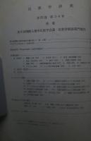 季刊 民族学研究 第33巻　全3冊揃（3・4合併号）