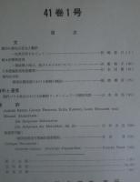 季刊 民族学研究 第41巻　全4冊揃