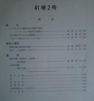 季刊 民族学研究 第41巻　全4冊揃