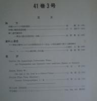 季刊 民族学研究 第41巻　全4冊揃