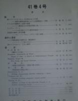 季刊 民族学研究 第41巻　全4冊揃