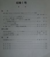 季刊 民族学研究 第46巻　全4冊内1‐3