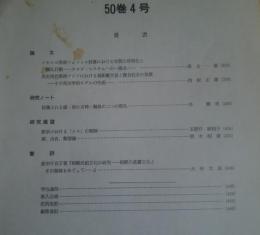 季刊 民族学研究 第50巻4号