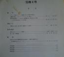 季刊 民族学研究 第50巻4号