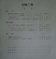 季刊 民族学研究 第43巻　全4冊揃