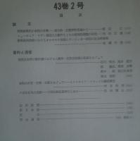 季刊 民族学研究 第43巻　全4冊揃