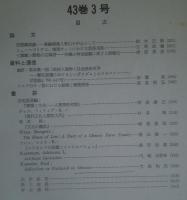 季刊 民族学研究 第43巻　全4冊揃