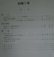 季刊 民族学研究 第44巻　全4冊揃