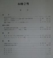 季刊 民族学研究 第44巻　全4冊揃