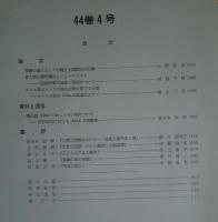季刊 民族学研究 第44巻　全4冊揃