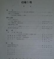 季刊 民族学研究 第45巻　全4冊揃