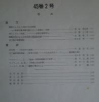季刊 民族学研究 第45巻　全4冊揃