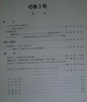 季刊 民族学研究 第45巻　全4冊揃