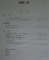 季刊 民族学研究 第49巻　全4冊揃